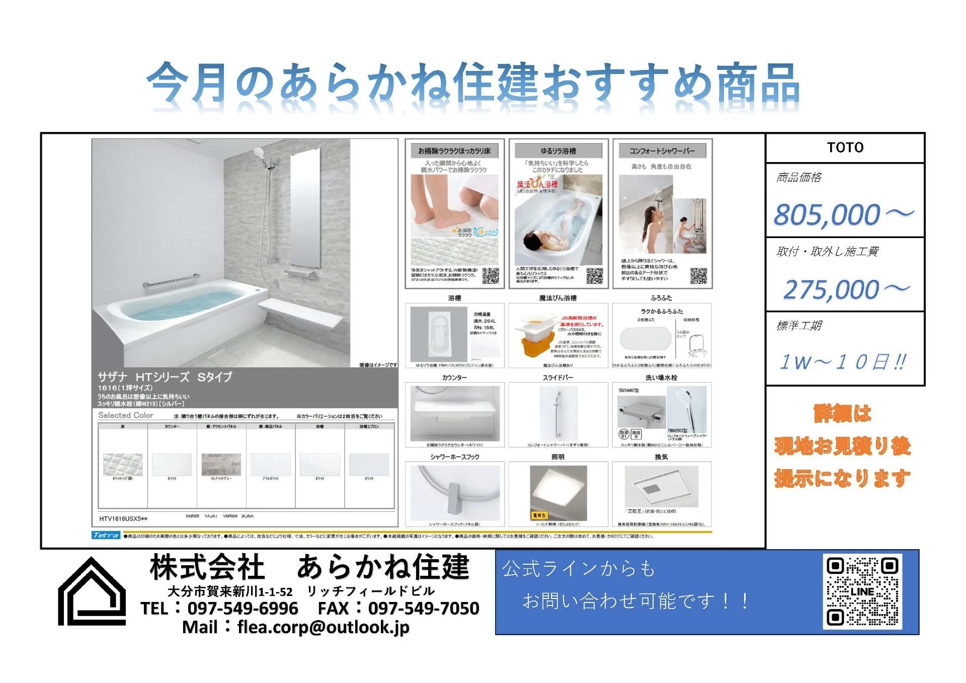 TOTO　お風呂