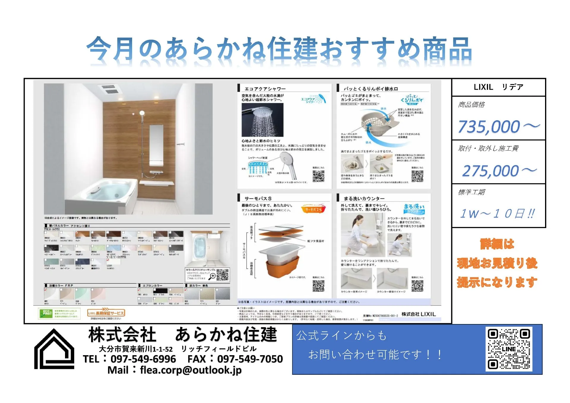 LIXIL　お風呂