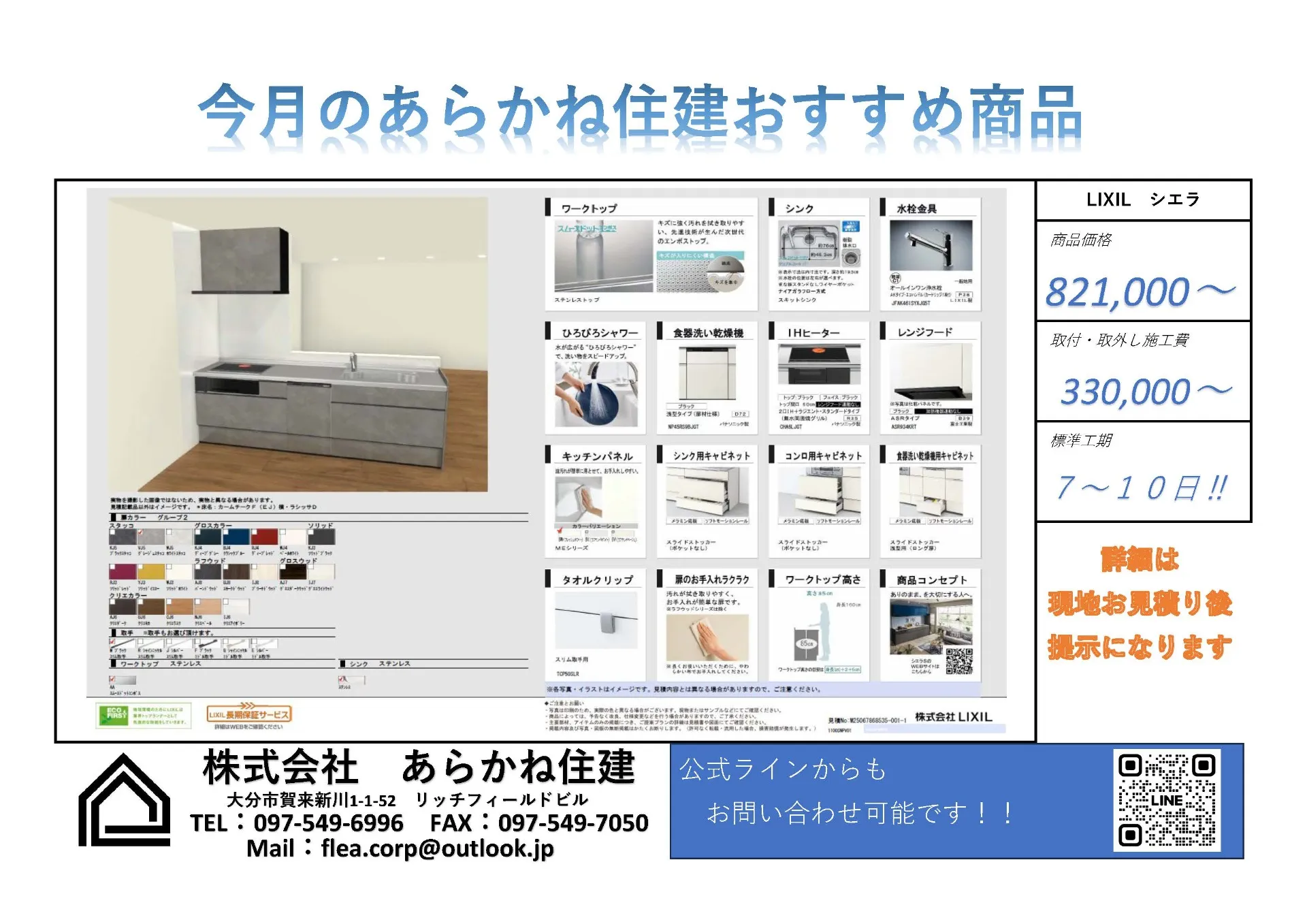 LIXIL　キッチン