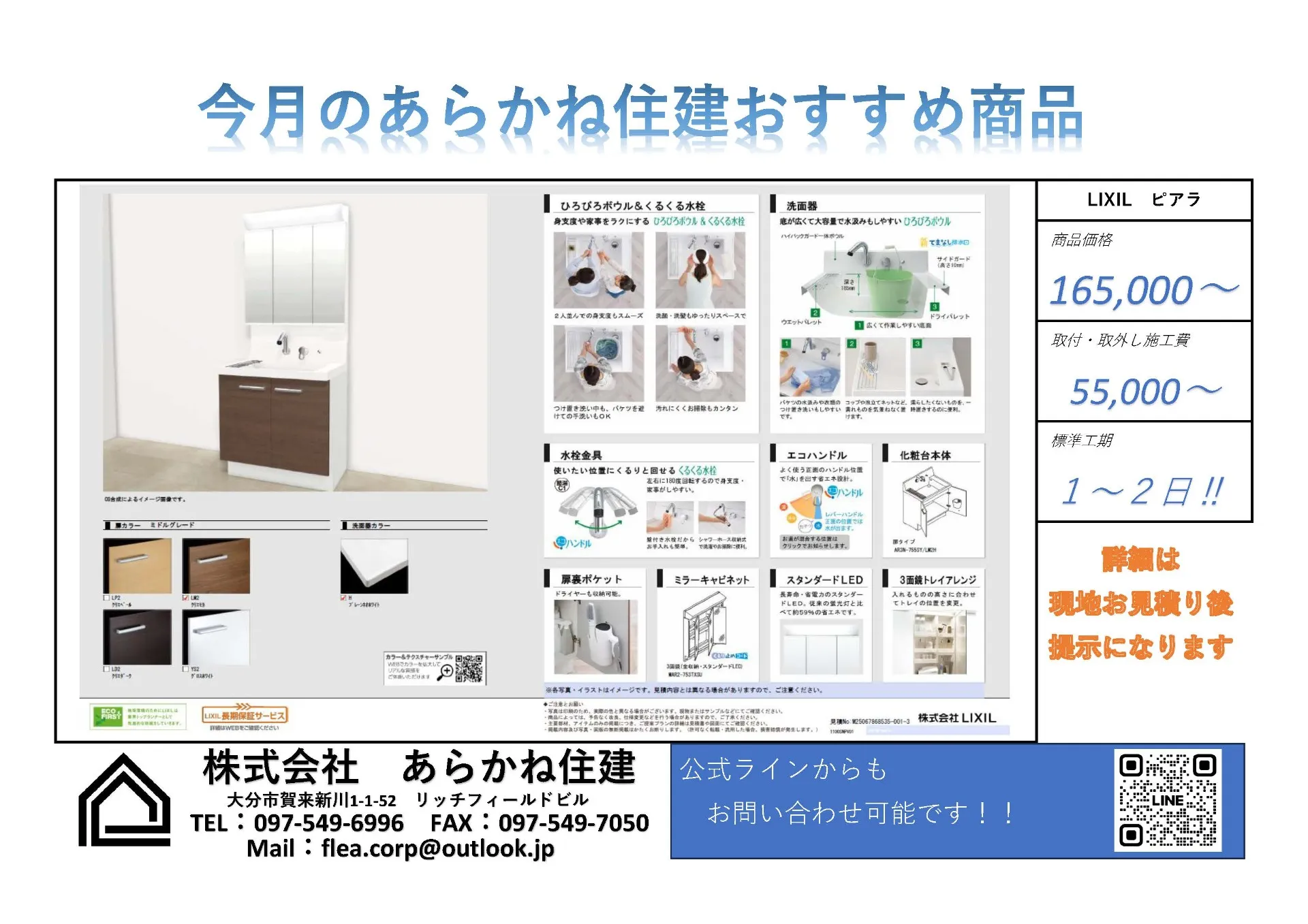 LIXIL　洗面台