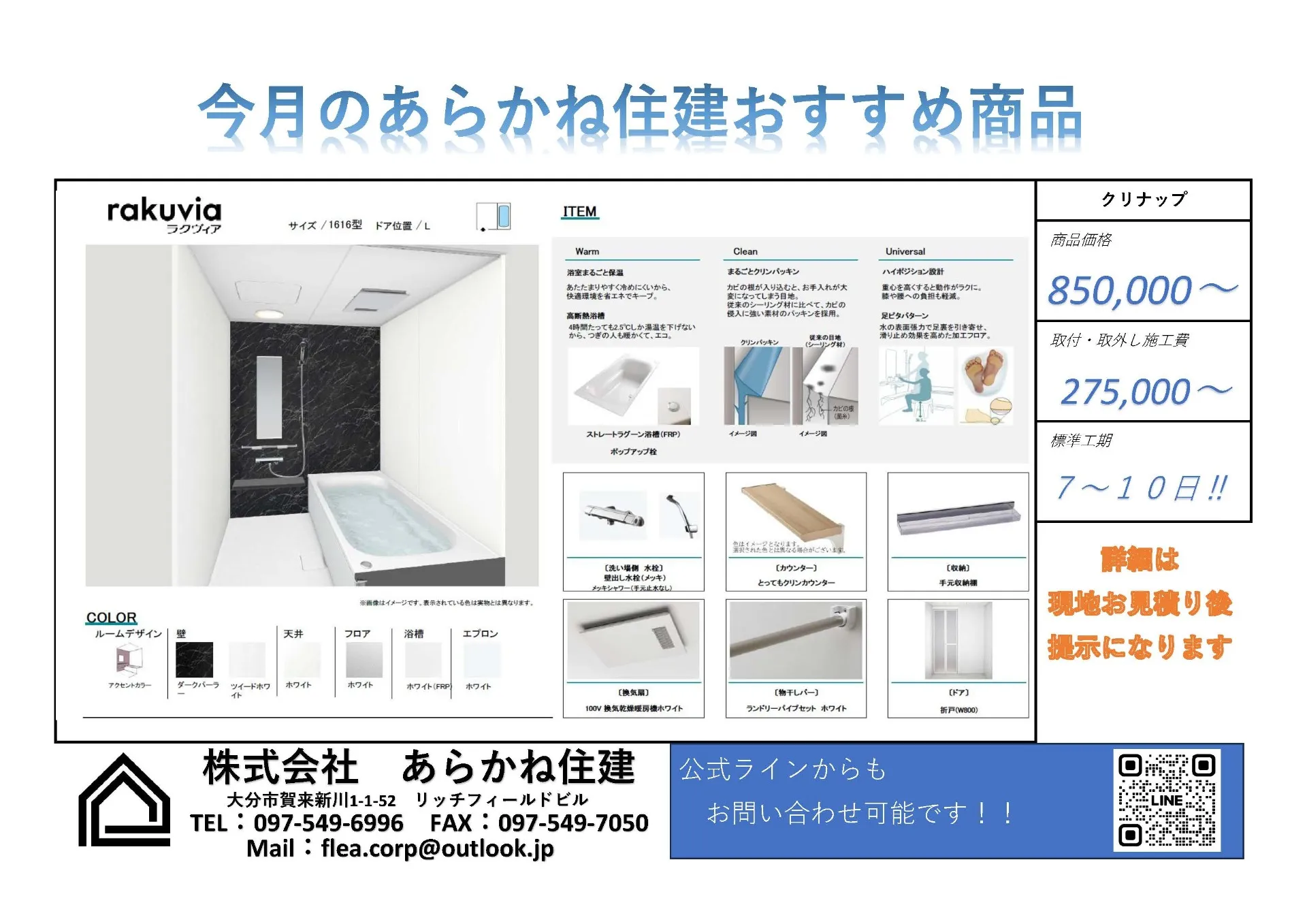 クリナップ　お風呂